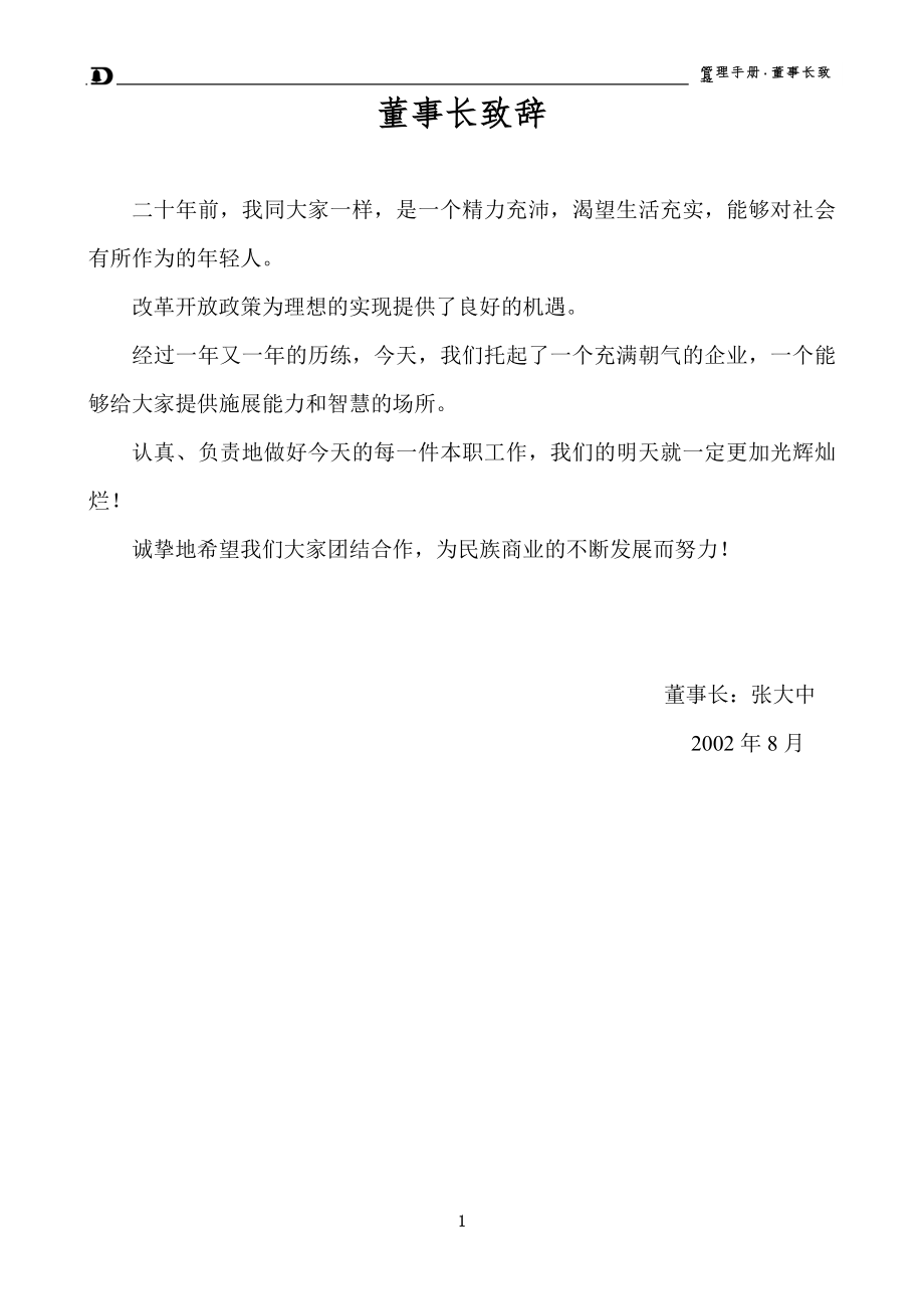 av北京大中电器管理手册021113_第1页