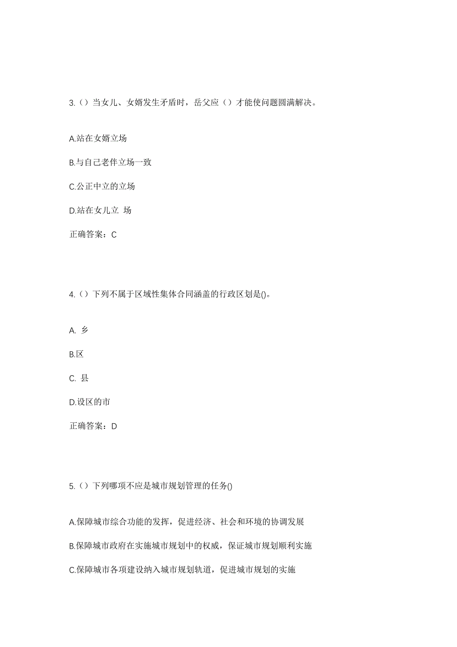 2023年河北省唐山市滦南县胡各庄镇西三间房村社区工作人员考试模拟题及答案_第2页