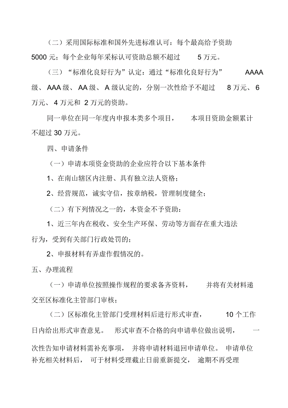 南山区自主创新产业发展专项资金——科技创新分项资金标_第2页