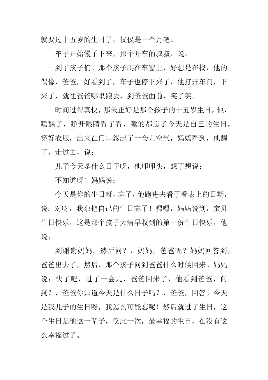 2023年一个不该来到这个世界上的孩子作文1600字_第2页