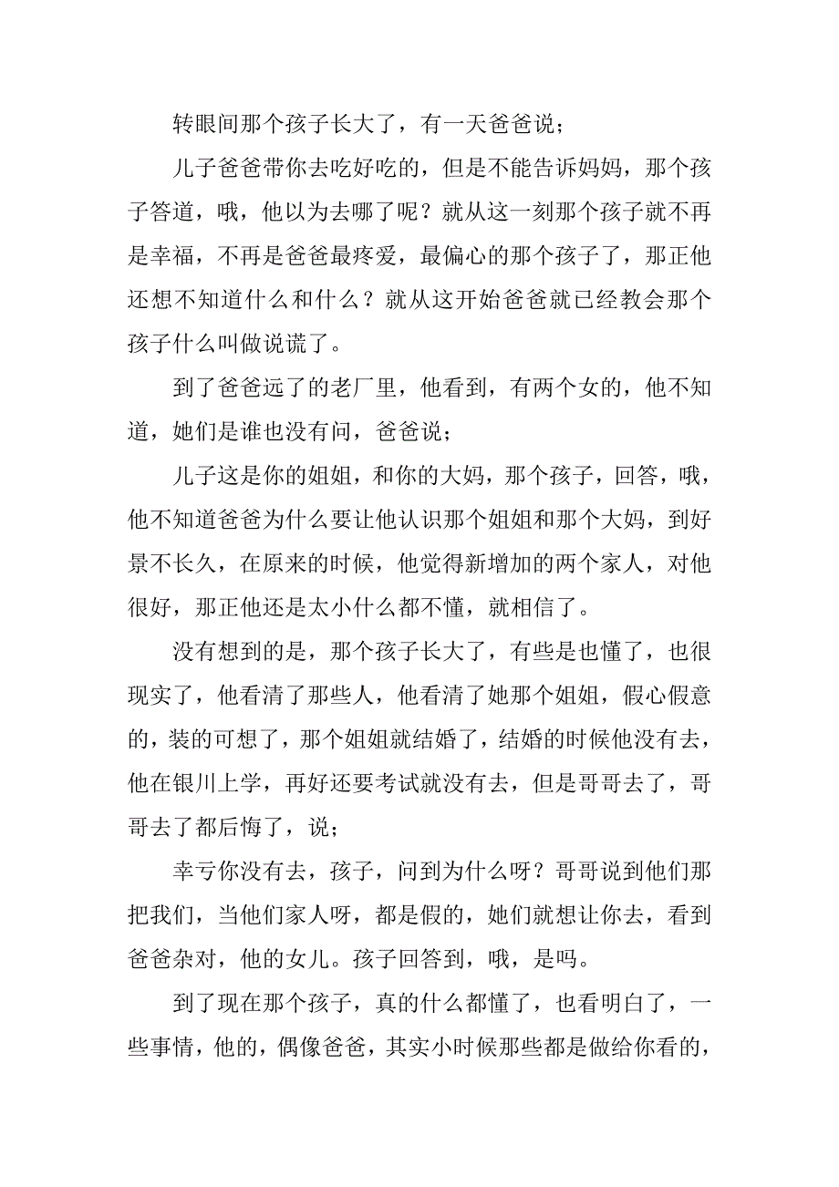 2023年一个不该来到这个世界上的孩子作文1600字_第3页