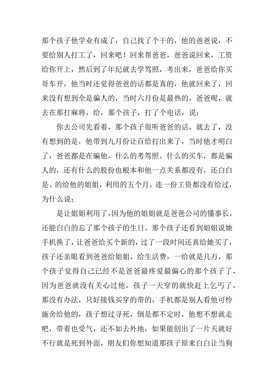 2023年一个不该来到这个世界上的孩子作文1600字_第4页