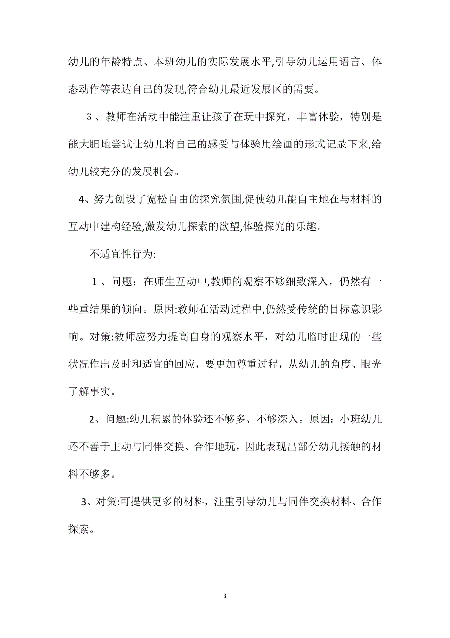 幼儿园中班科学教案落下来的物体_第3页