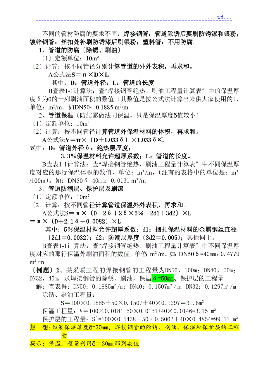 给排水安装工程预算量实例(含图纸和计算式)_第3页