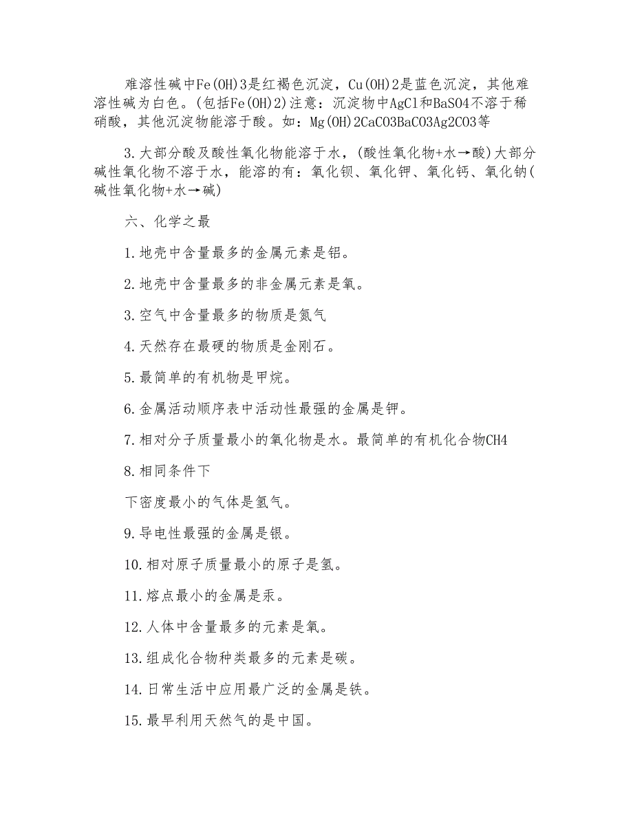 初三下学期化学知识点总结_第4页