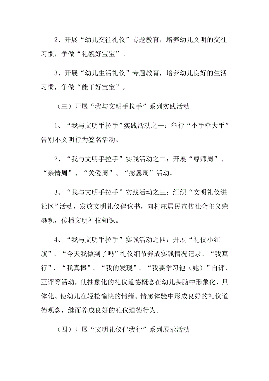 幼儿园特色建设规划方案范文_第4页