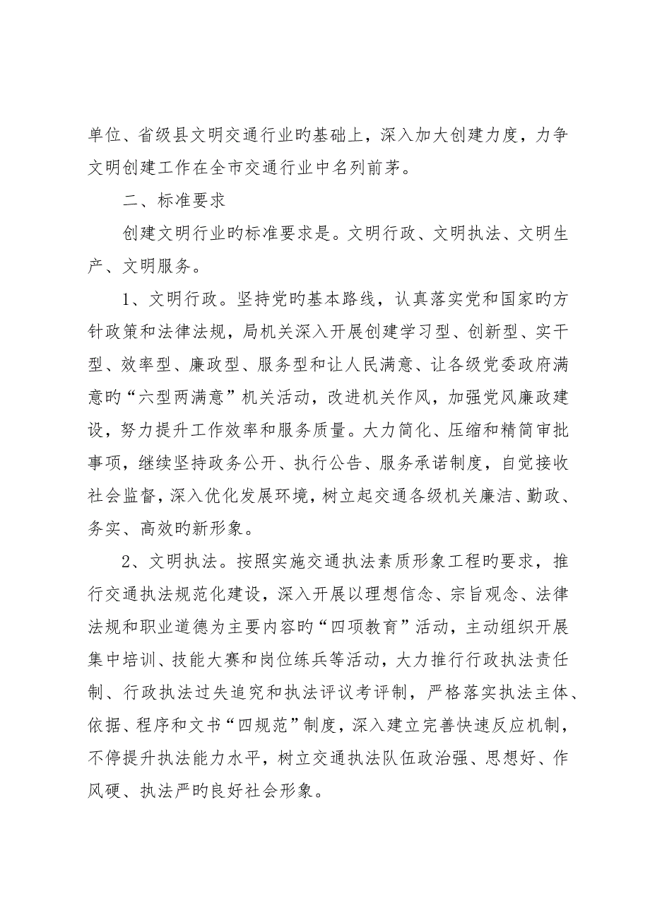 交通局文明精神文明建设十一五规划_第2页