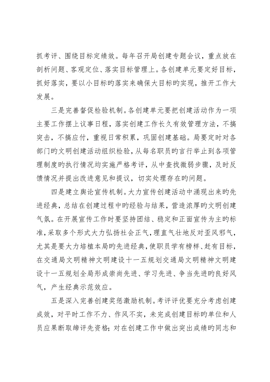 交通局文明精神文明建设十一五规划_第4页