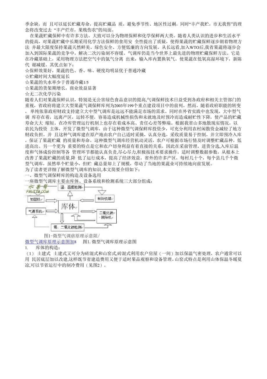 氮气 在住贮藏和保鲜方面的应用_第5页