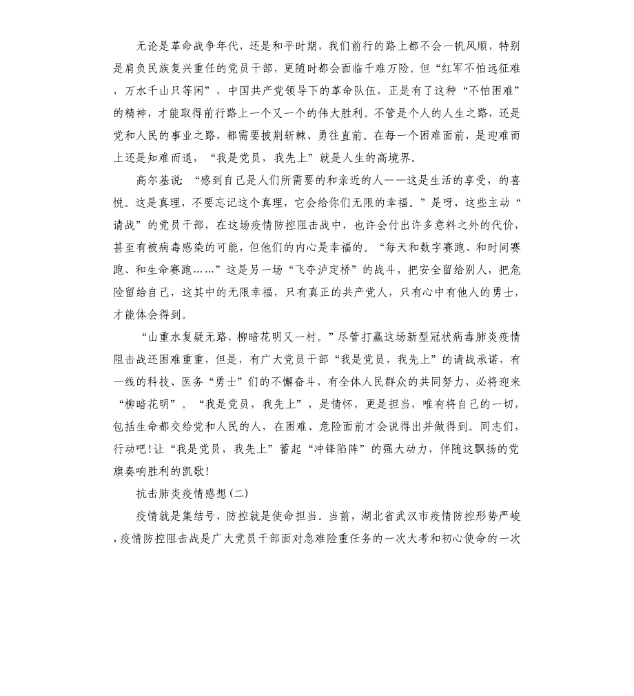 2020年抗击新型冠状病毒肺炎疫情感想5篇_第2页