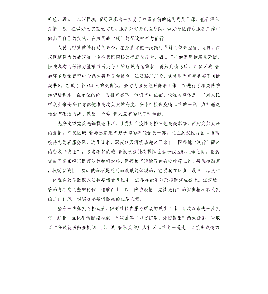 2020年抗击新型冠状病毒肺炎疫情感想5篇_第3页