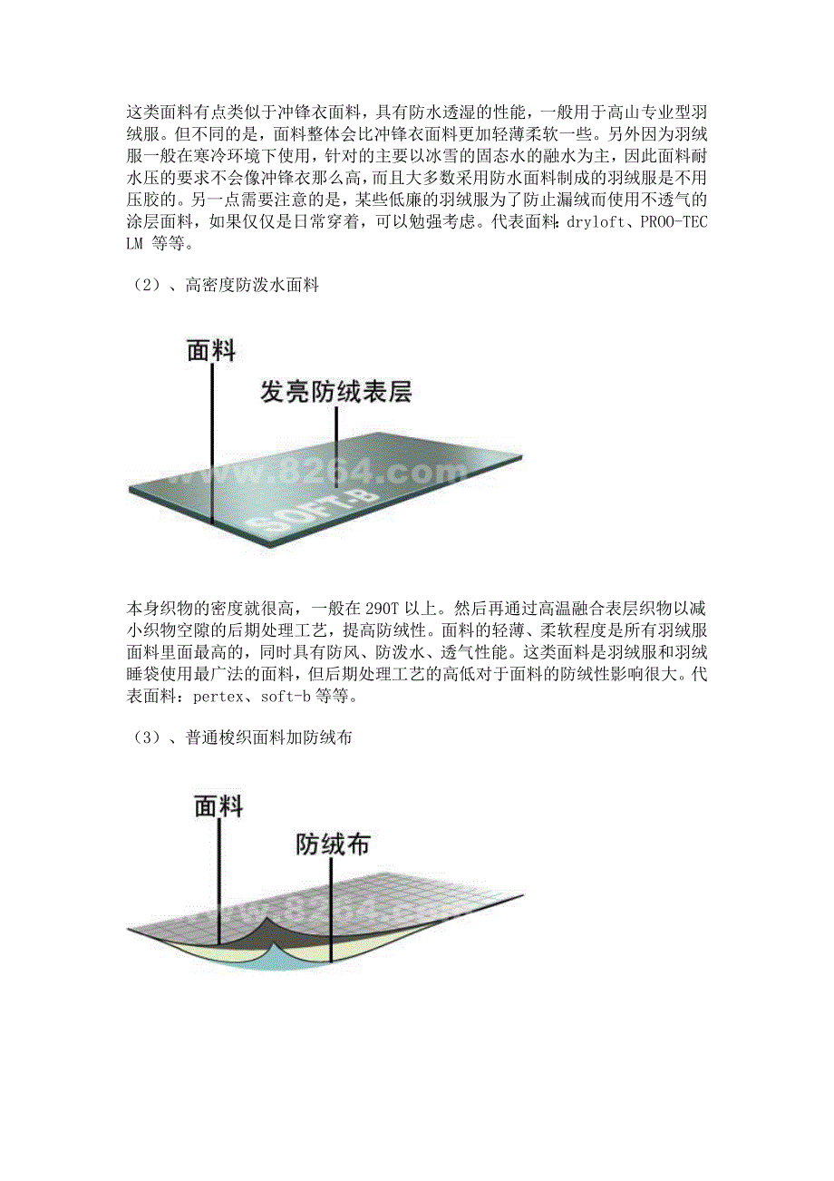 羽绒服的面料 (2).doc_第2页