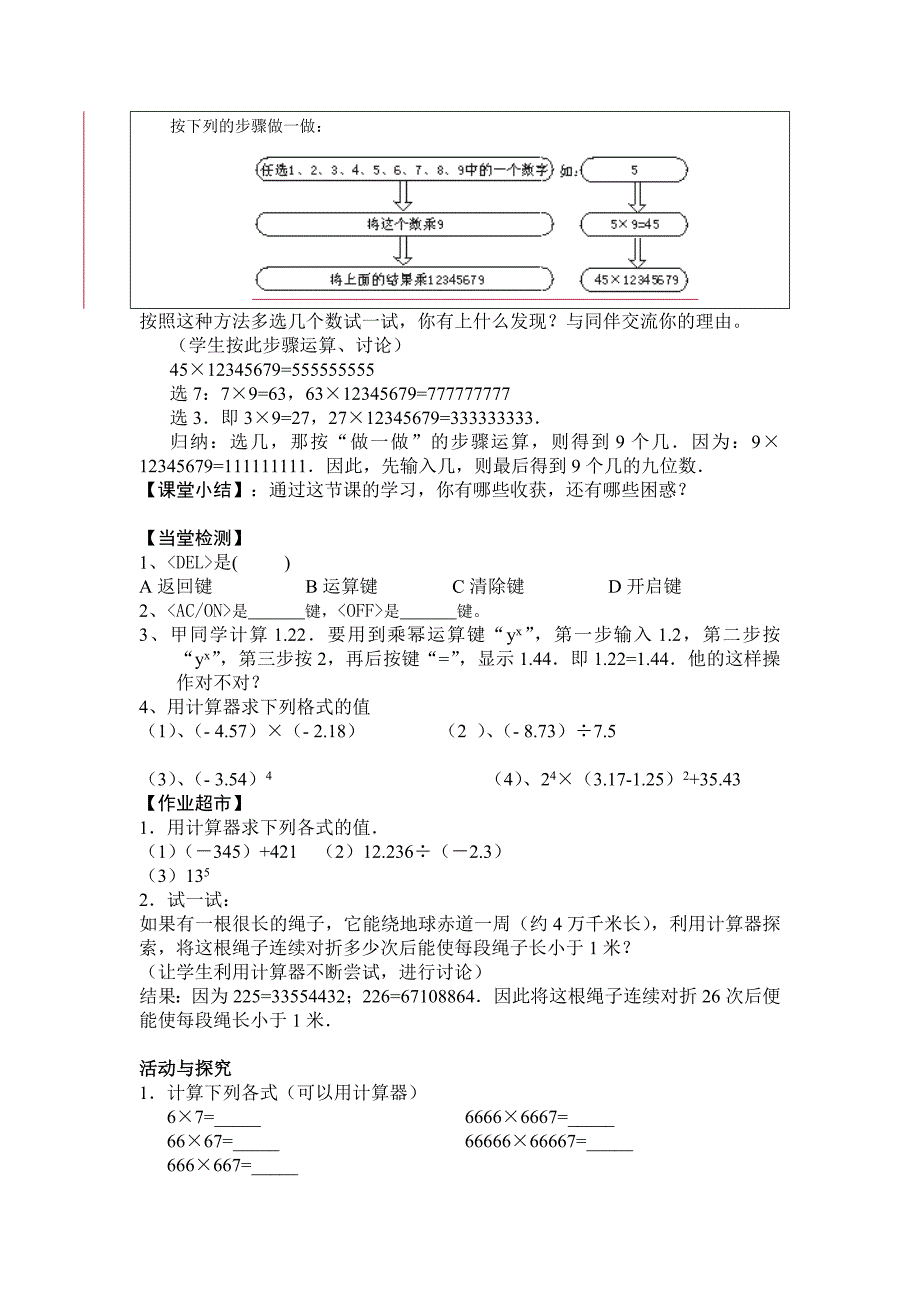 【最新版】鲁教版数学六上2.13用计算器进行运算学案_第3页