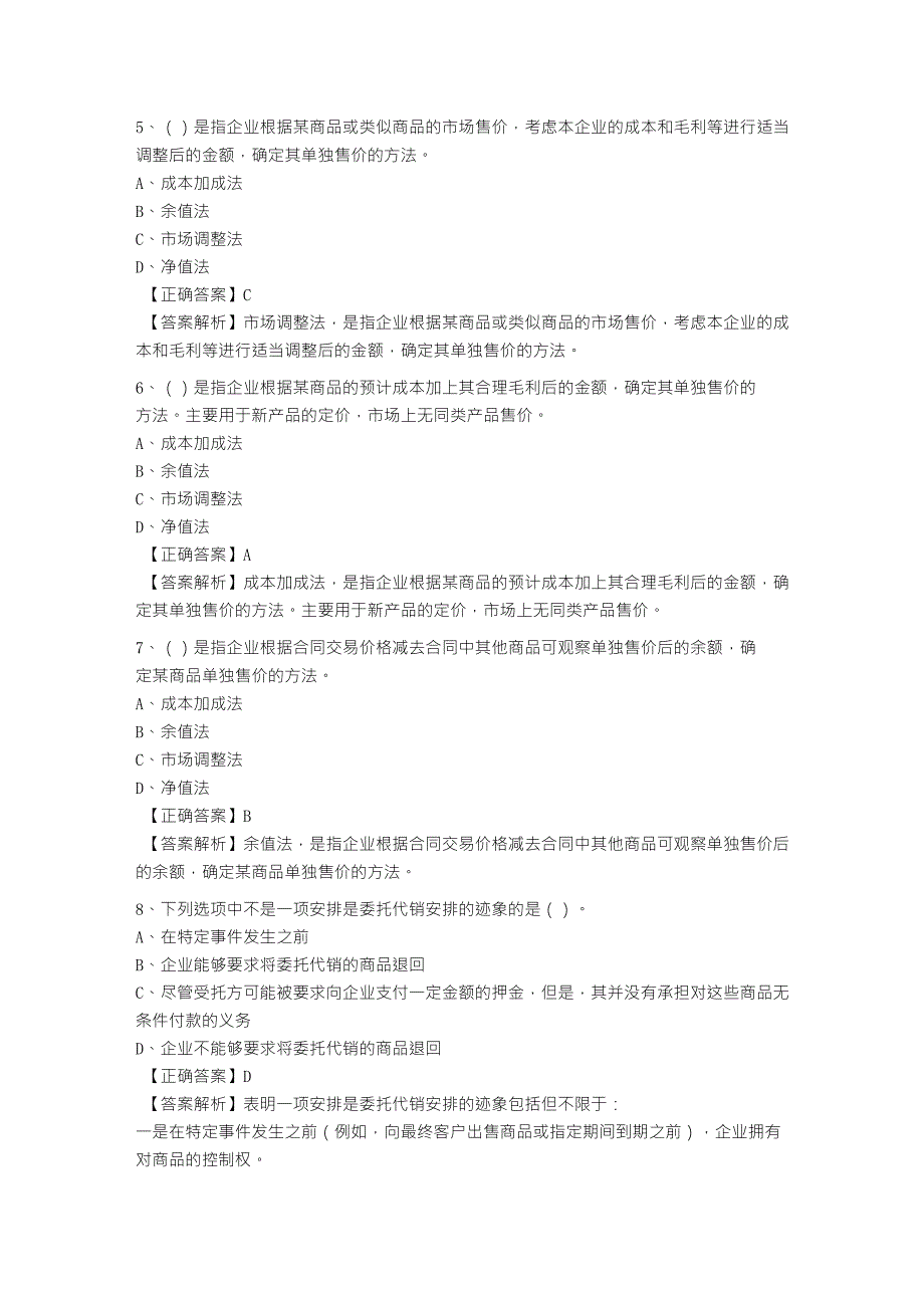 企业会计准则第14号收入应用指南_第2页