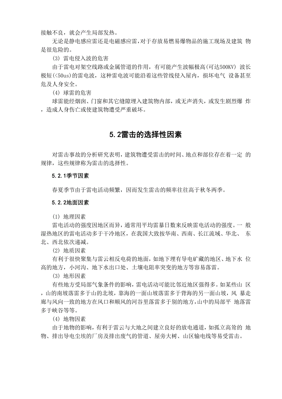 建筑施工现场临时用电防雷接地的设计_第2页