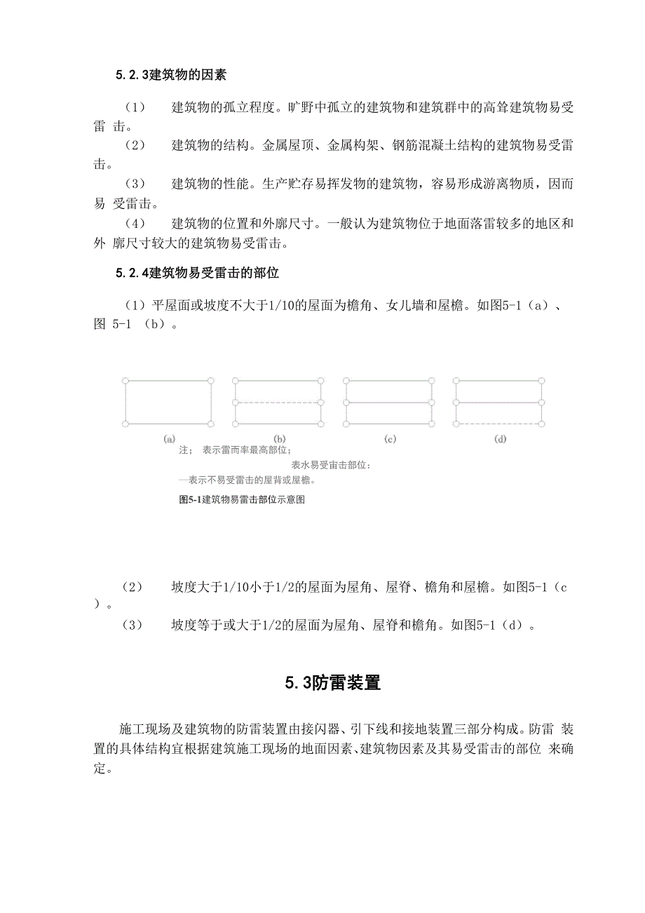 建筑施工现场临时用电防雷接地的设计_第3页