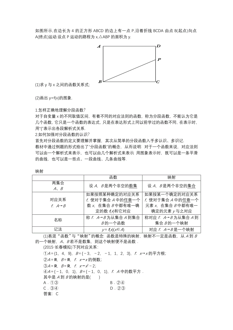 高一辅导分段函数及单调性打印版_第3页