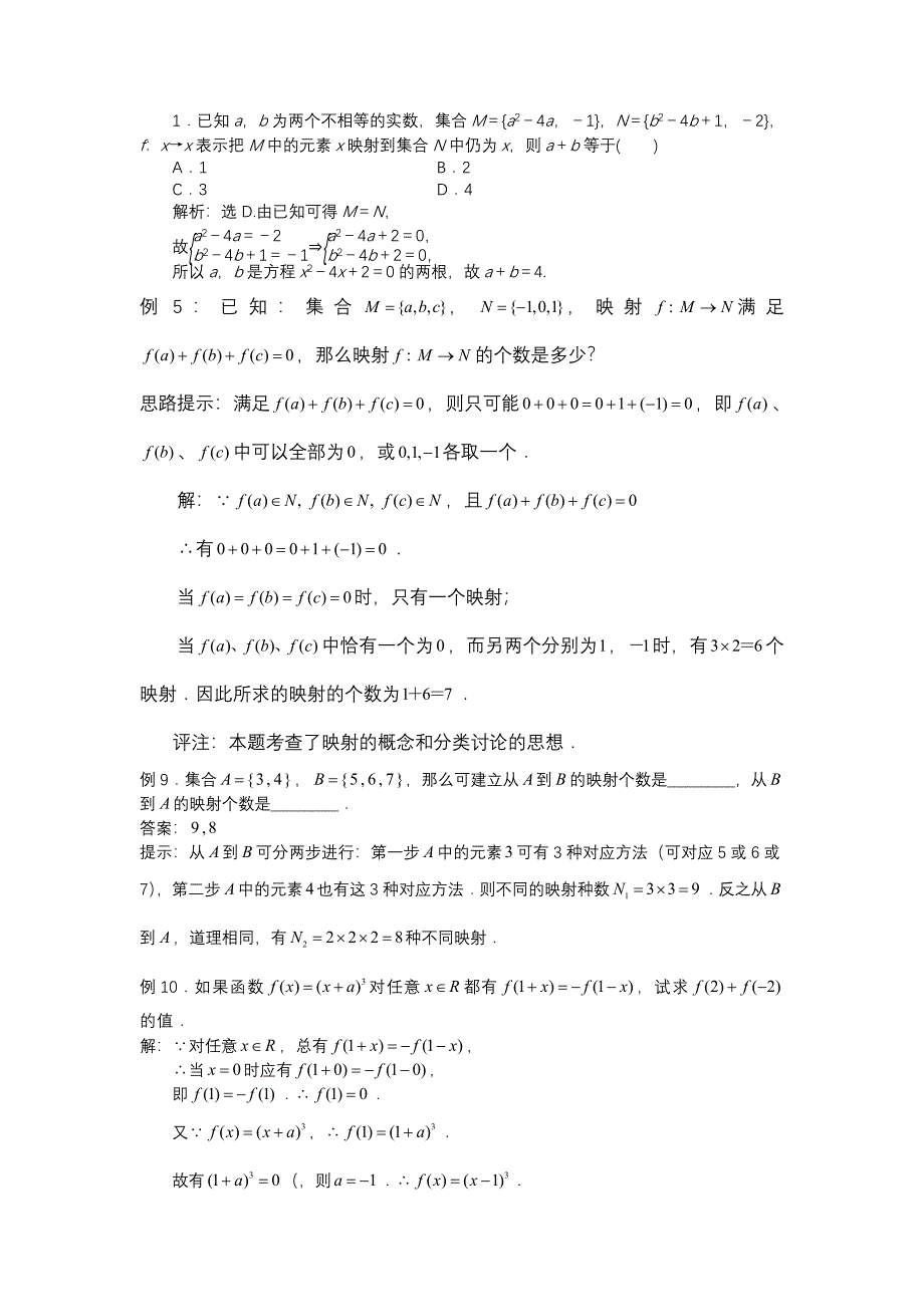 高一辅导分段函数及单调性打印版_第4页