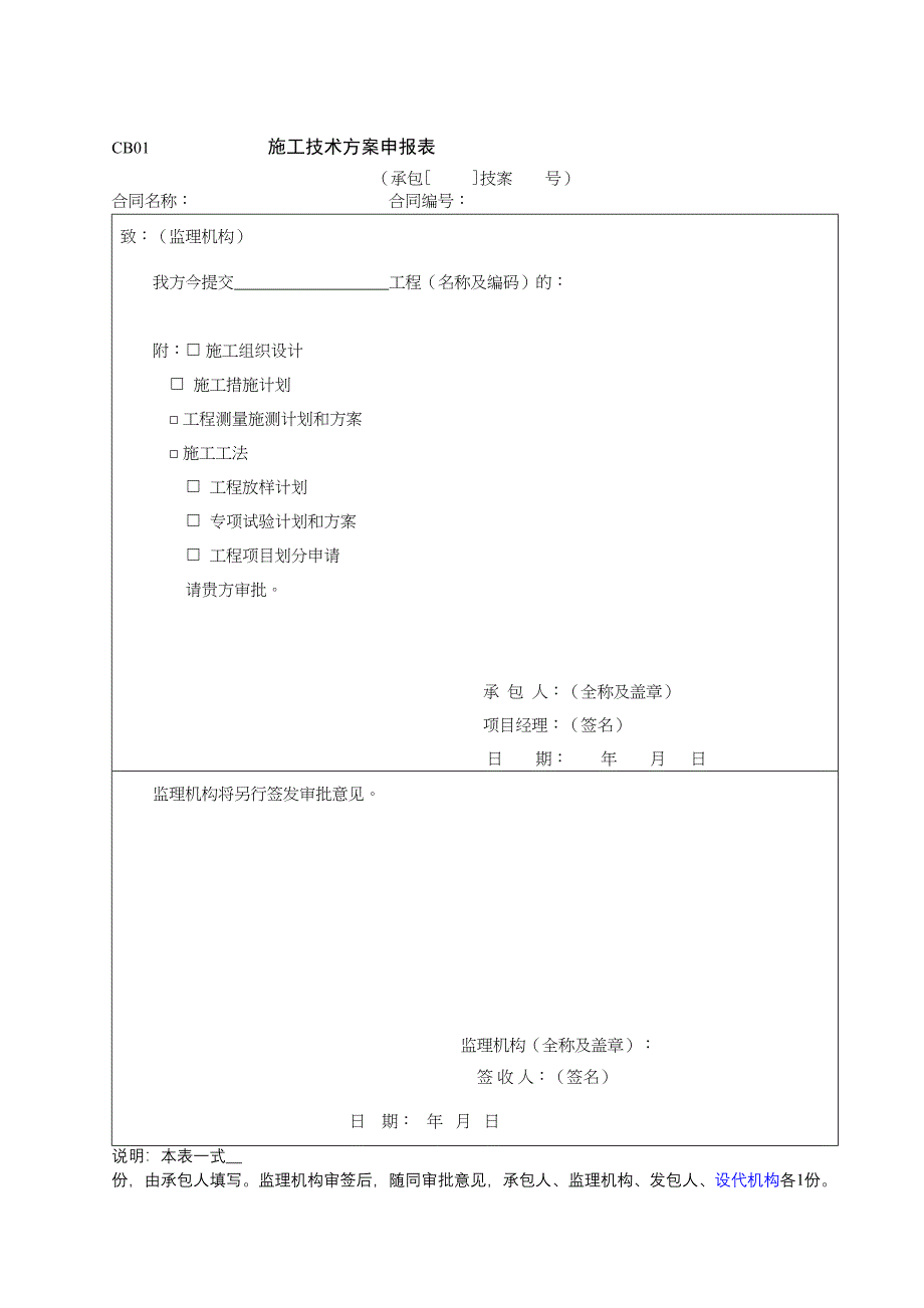 开工用表格（天选打工人）.docx_第1页