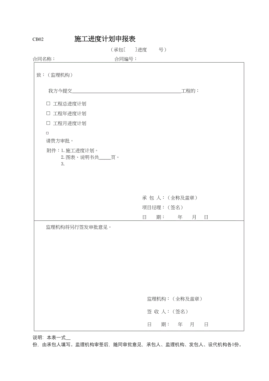 开工用表格（天选打工人）.docx_第2页