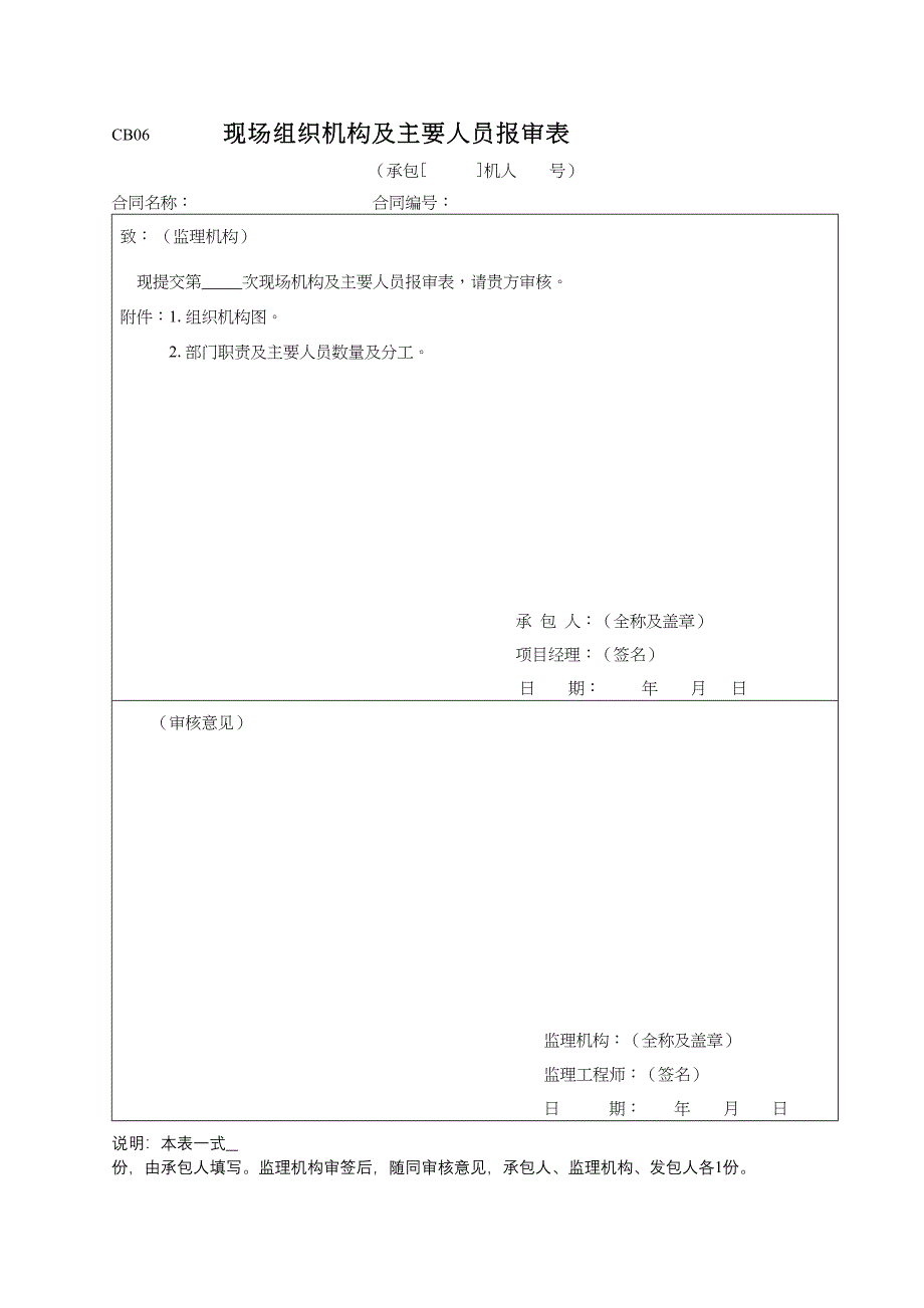 开工用表格（天选打工人）.docx_第3页