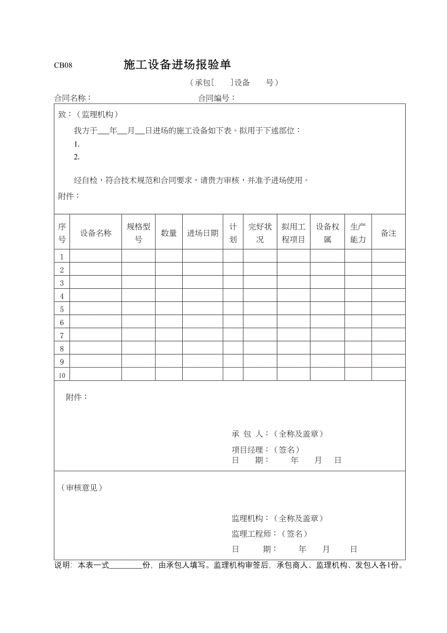 开工用表格（天选打工人）.docx_第4页