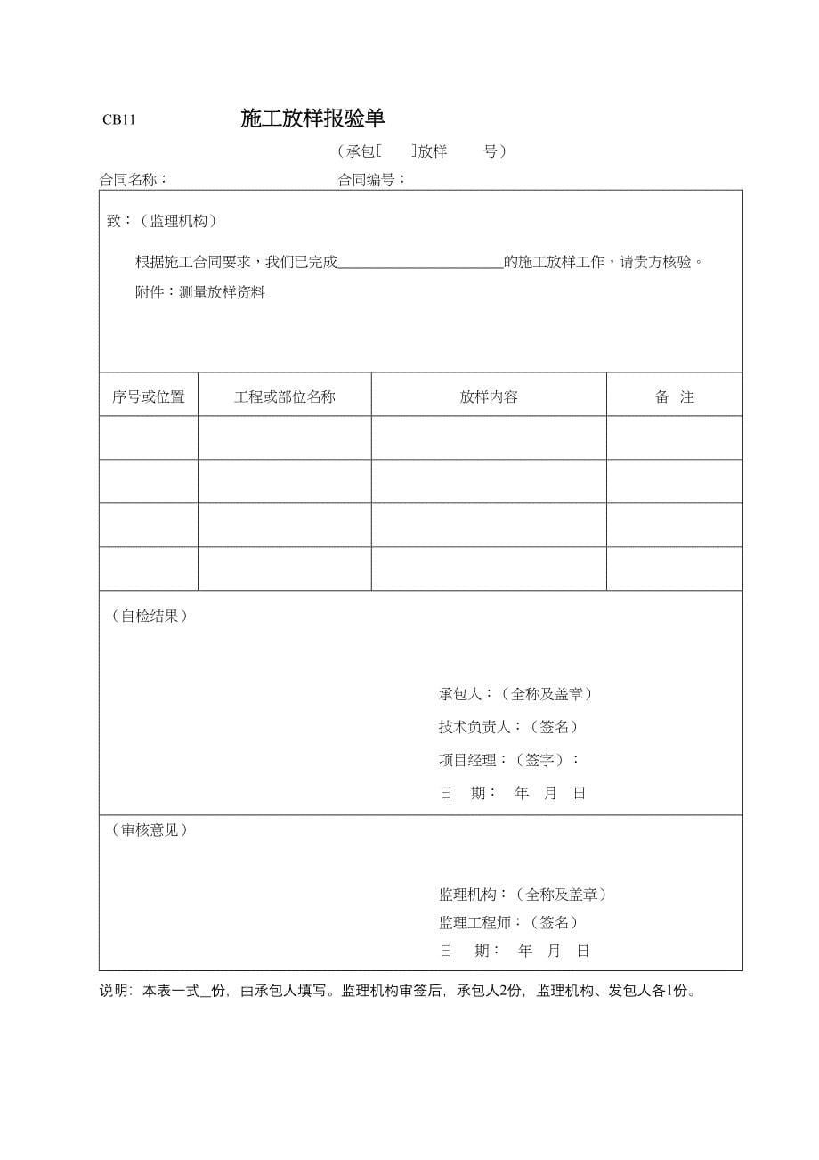 开工用表格（天选打工人）.docx_第5页