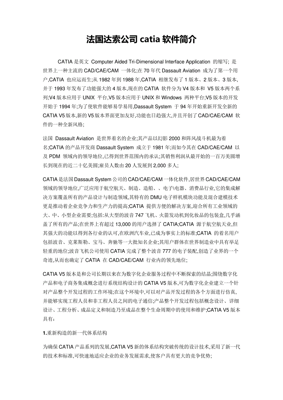 法国达索公司catia软件简介_第1页