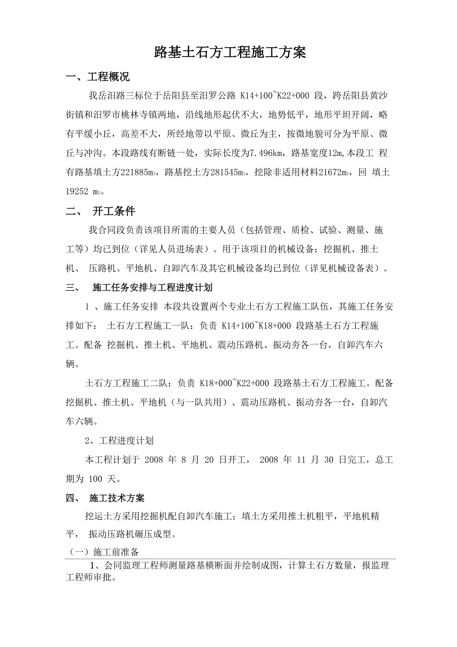 路基土石方开工报告_第3页