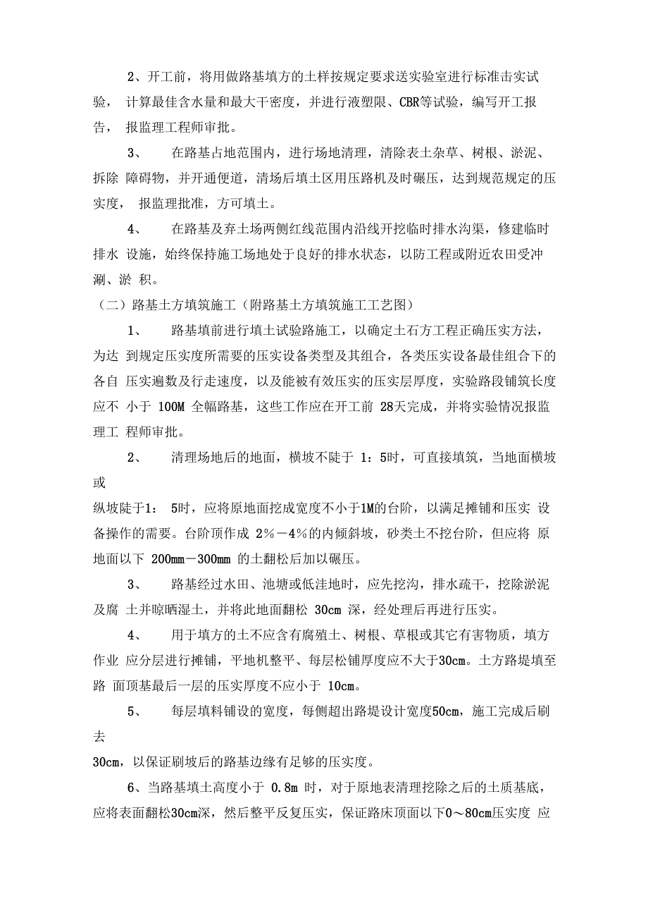 路基土石方开工报告_第4页