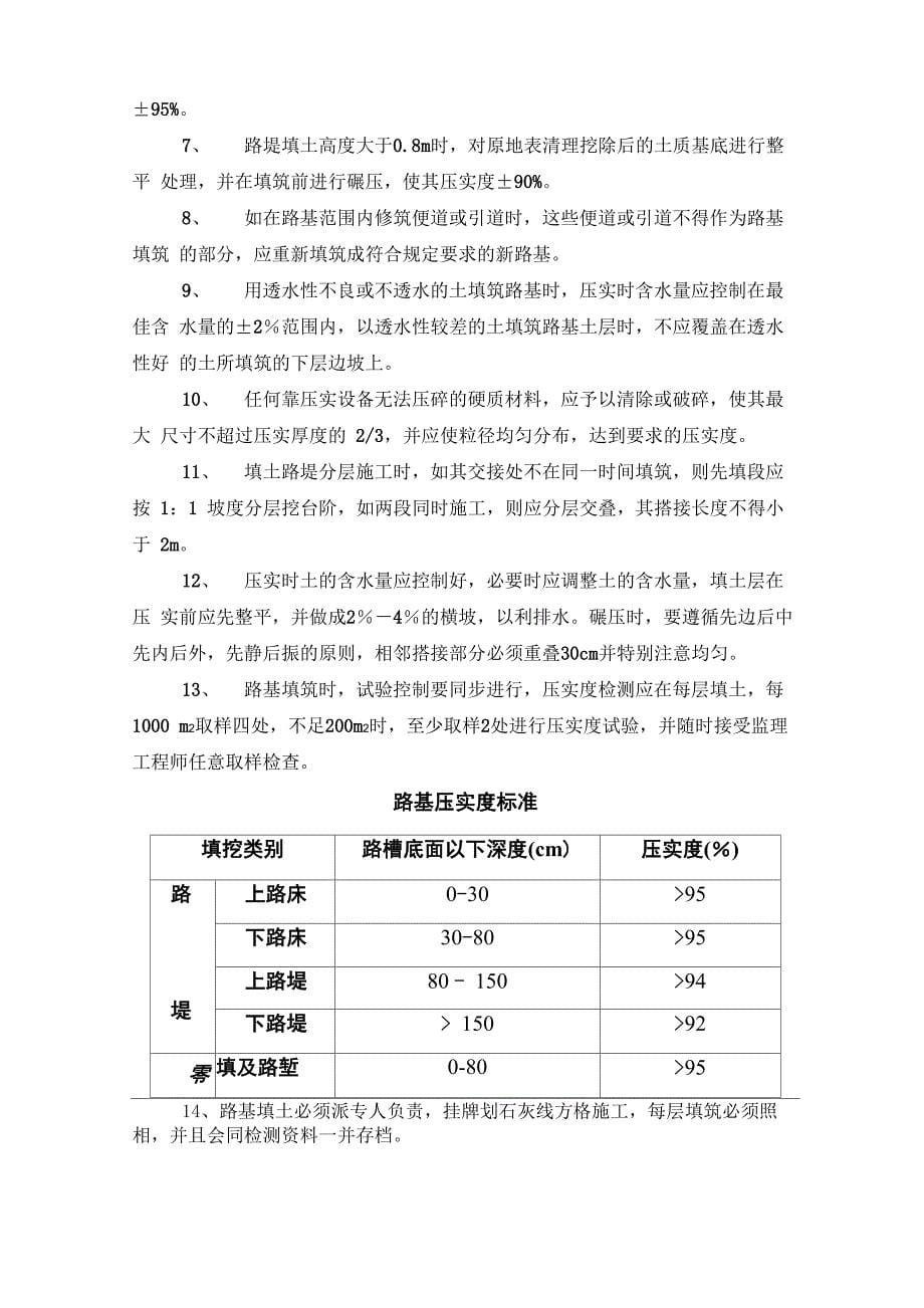 路基土石方开工报告_第5页