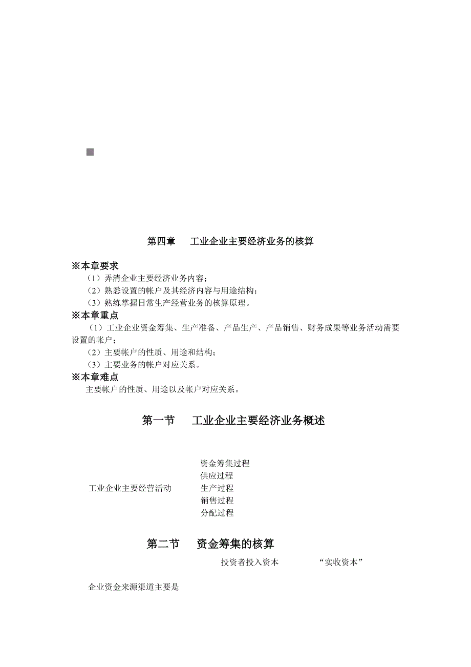 工业企业主要经济业务的核算教学_第1页