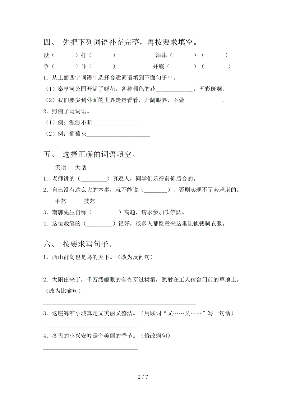 2021三年级语文上学期期中考试综合知识检测北师大_第2页