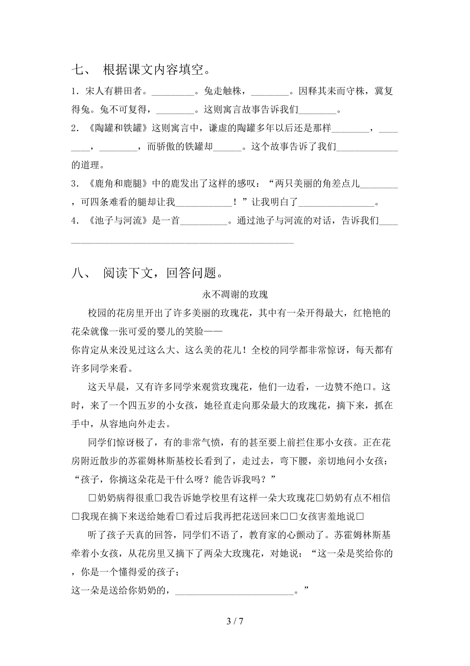 2021三年级语文上学期期中考试综合知识检测北师大_第3页