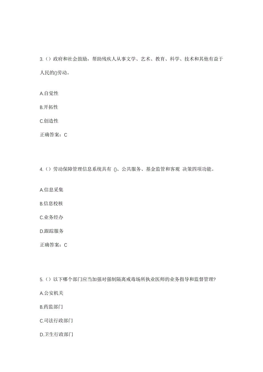 2023年安徽省宣城市宁国市甲路镇社区工作人员考试模拟题及答案_第2页