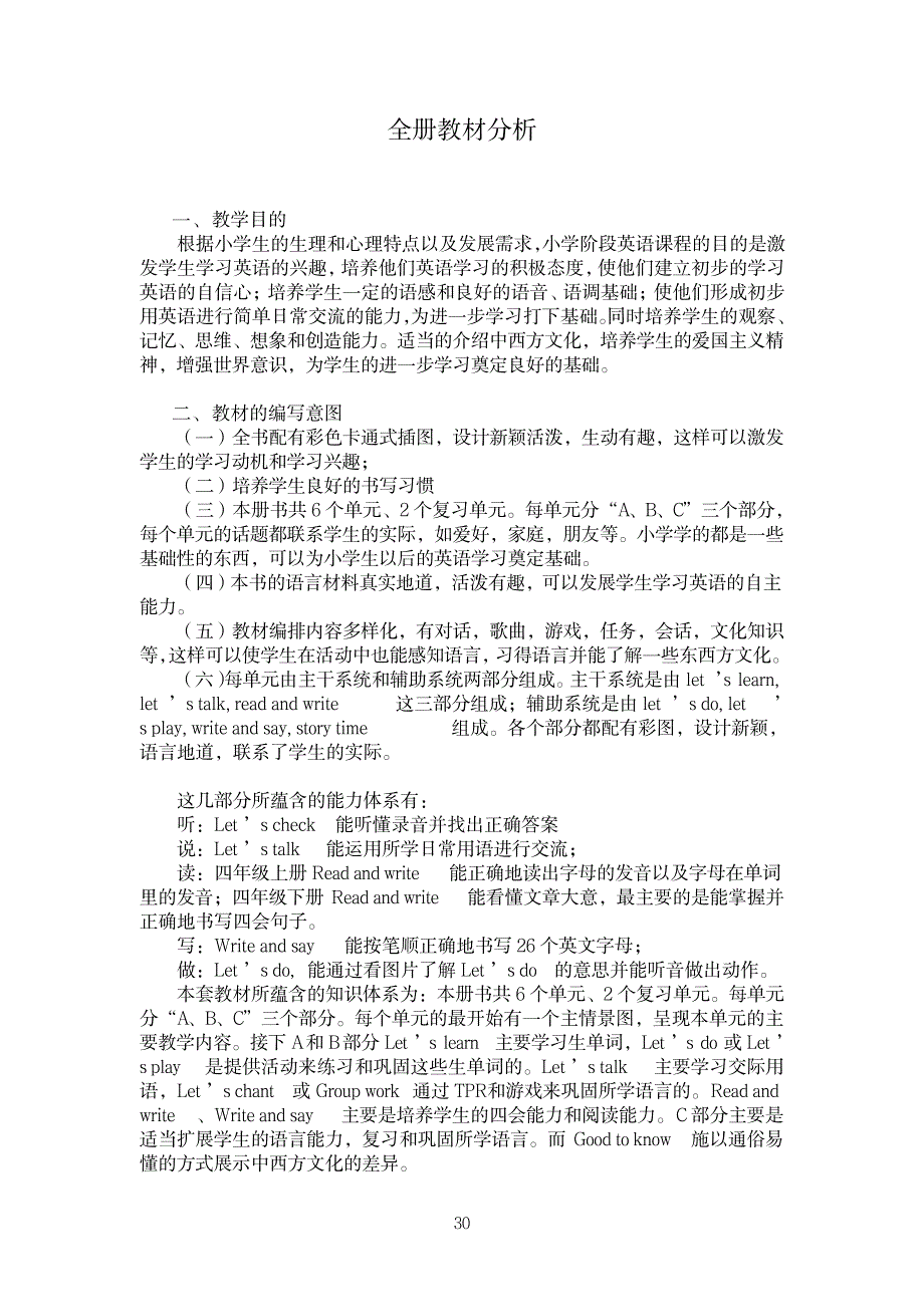 2023年人教版pep小学四年级上册英语精品讲义全册_第1页