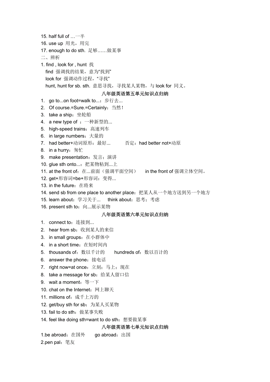 八年级下册英语知识点总结【人教版】.doc_第3页