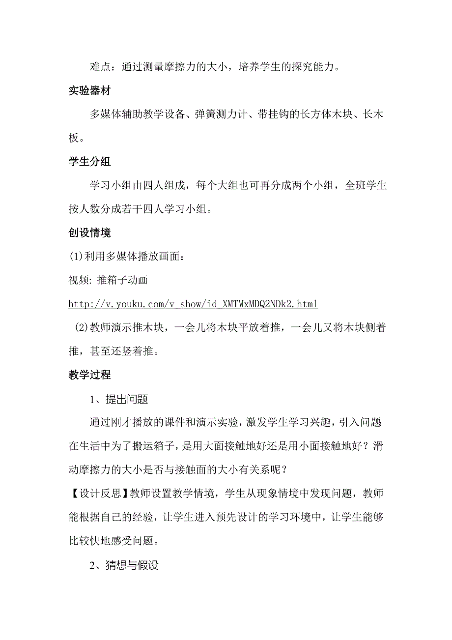 科学探究滑动摩擦力与接触面积的关系.doc_第2页