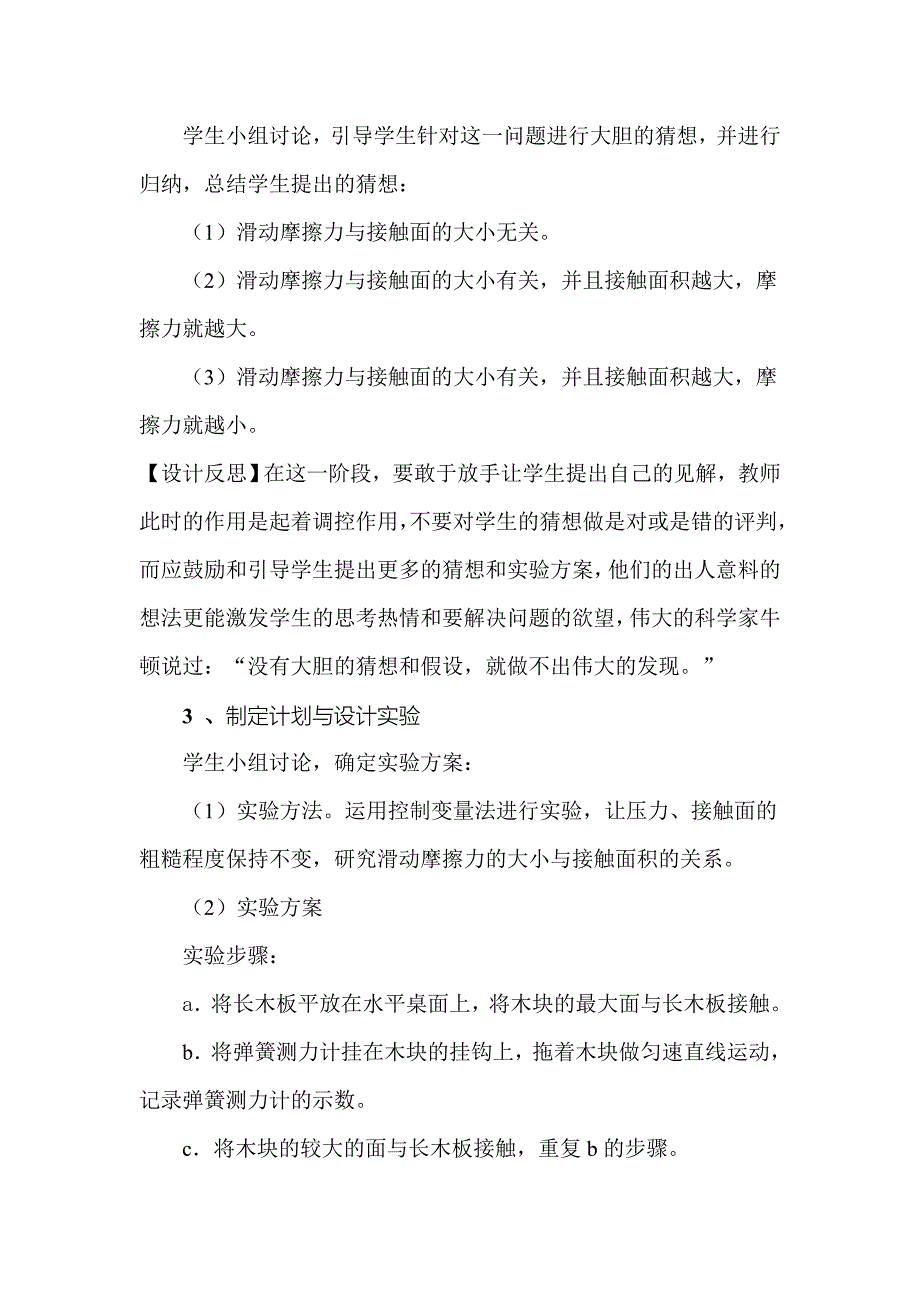 科学探究滑动摩擦力与接触面积的关系.doc_第3页