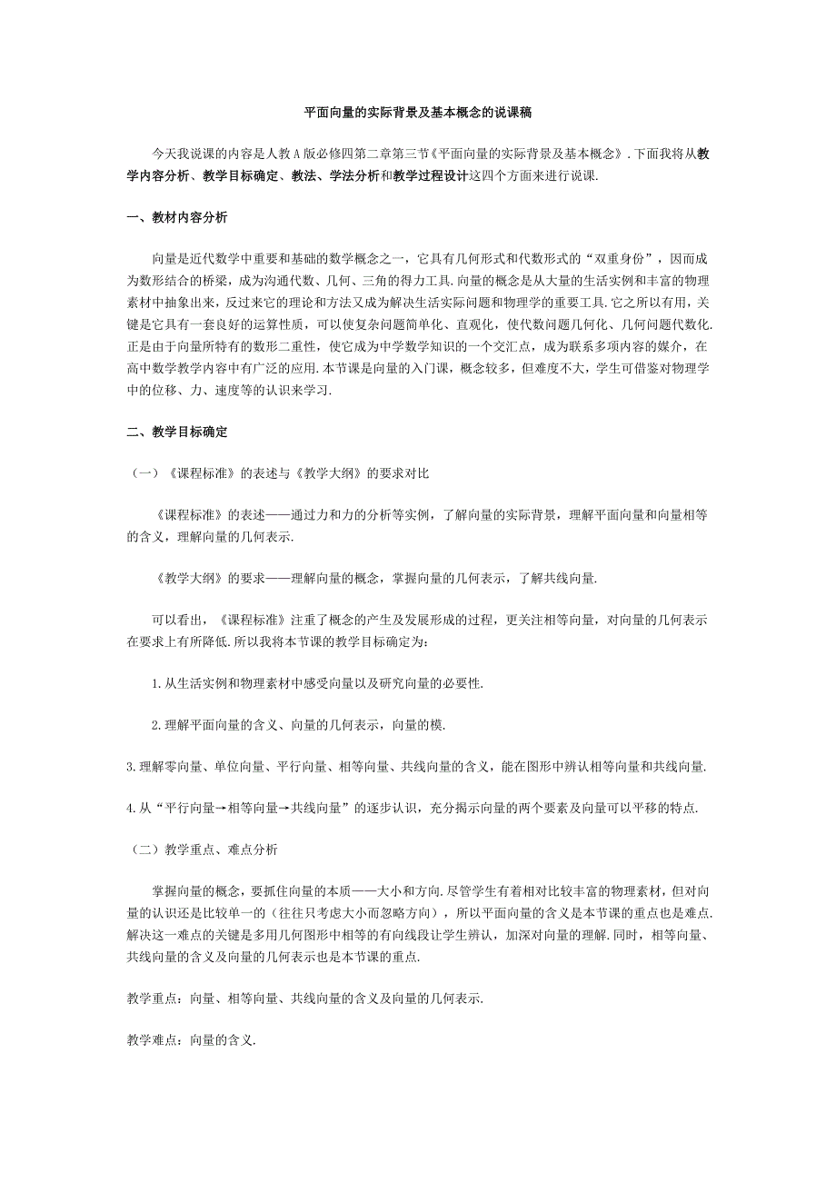 平面向量的实际背景及基本概念说课稿_第1页