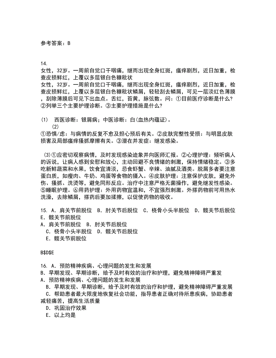 中国医科大学21秋《护理中的人际沟通学》在线作业三答案参考24_第4页