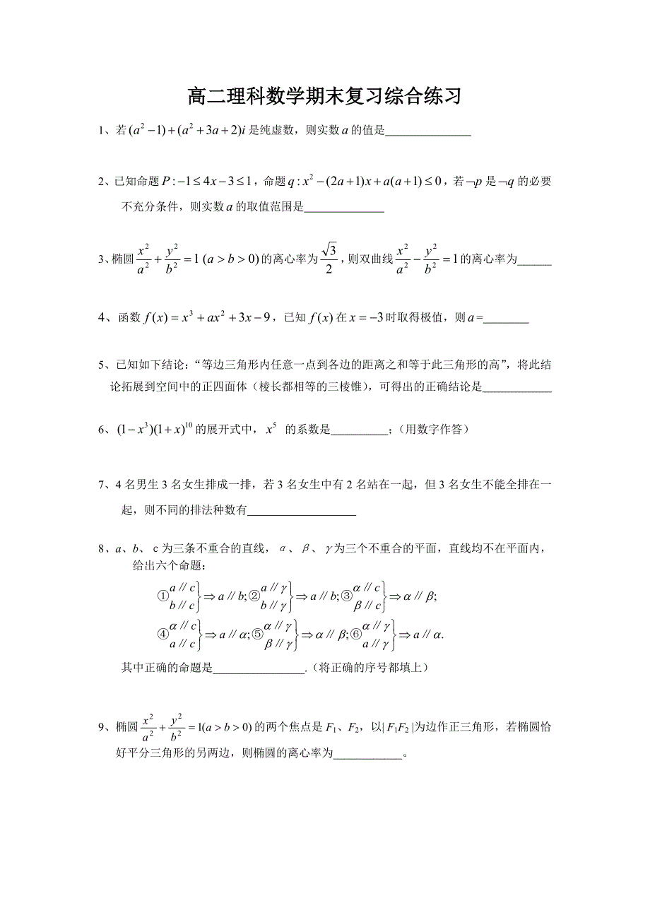 高二数学期末复习.doc_第1页