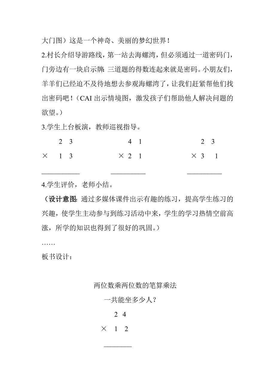 笔算乘法教学设计与反思.doc_第4页