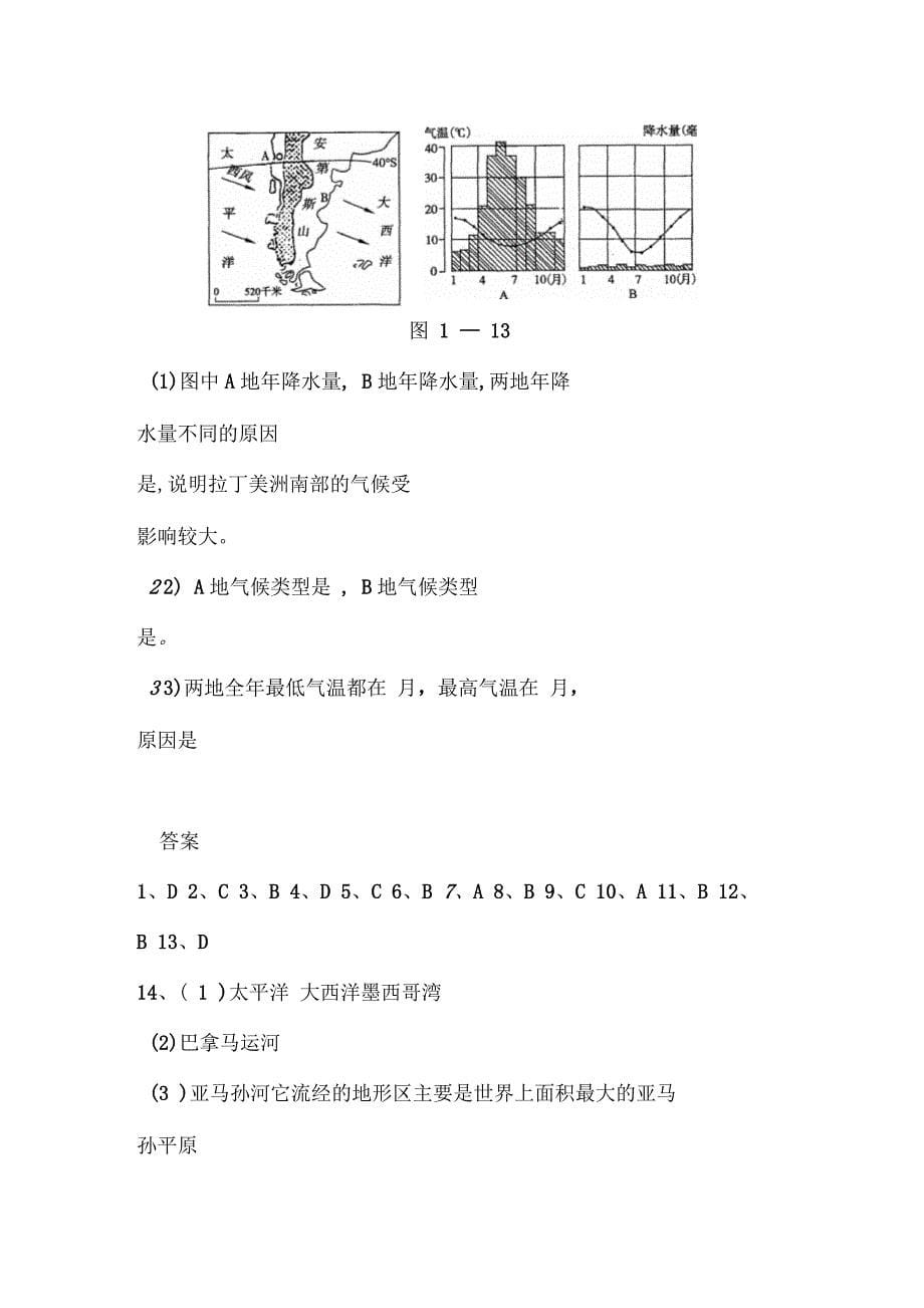 七年级地理拉丁美洲同步练习_第5页