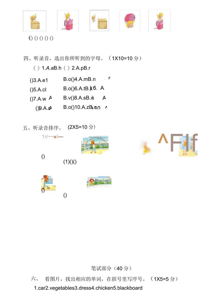 人教新起点一年级下英语期末测试题_第5页