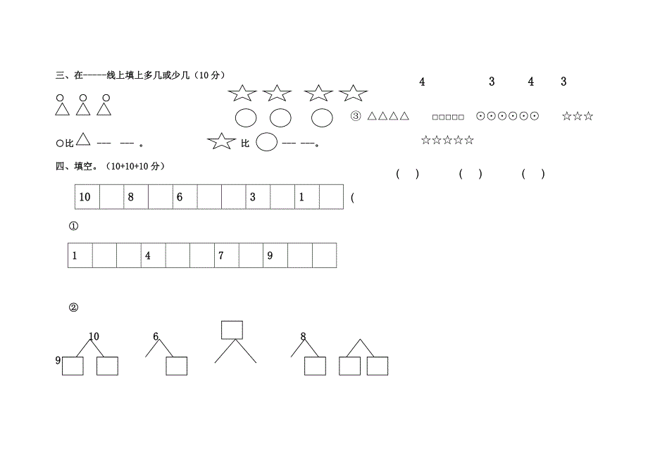 学前班数学周测题家长签字_第2页