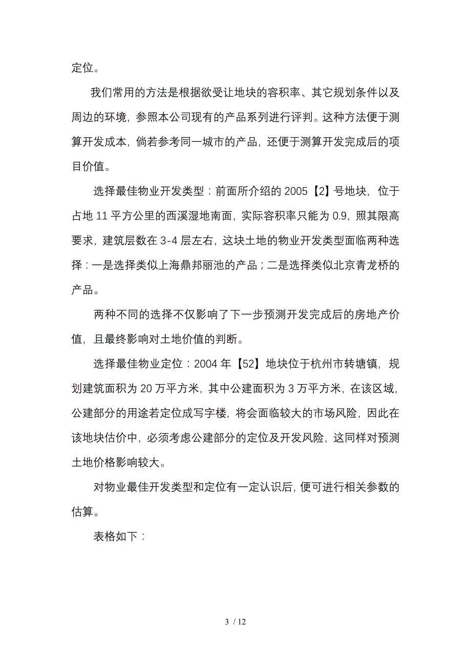 如何测算房地产招拍挂土地的地价_第3页