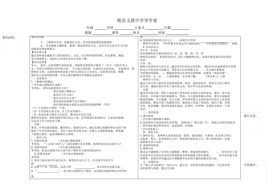 《黄河颂》导学案2_第1页