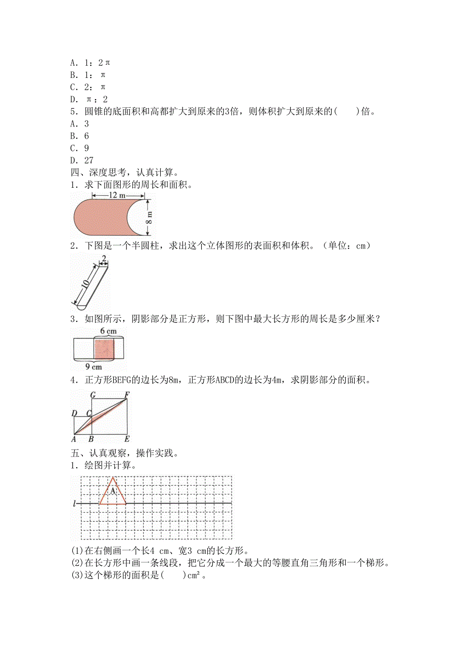 北师大版小学数学六年级下册期末复习图形与几何专项测试题(含答案)(DOC 6页)_第3页