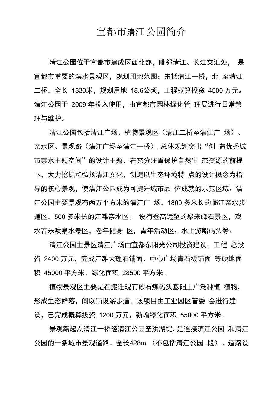 清江公园简介_第1页